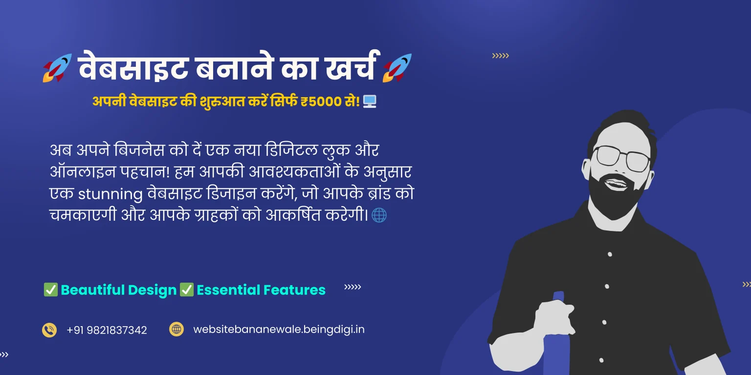 Website Banane Ka Kharcha